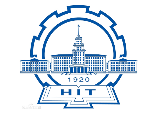 哈尔滨工业大学