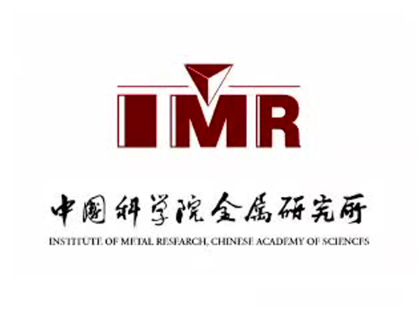 中国科学院金属研究所