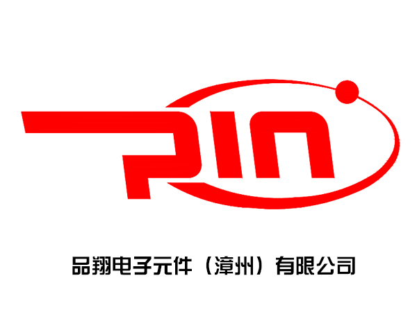 品翔电子元件（漳州）有限公司